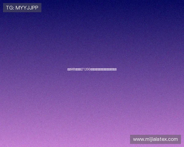 问界M8九月热销21200辆力压奥迪奔驰荣登四十万级销量冠军 问界M8九月热销21200辆力压奥迪奔驰荣登四十万级销量冠军